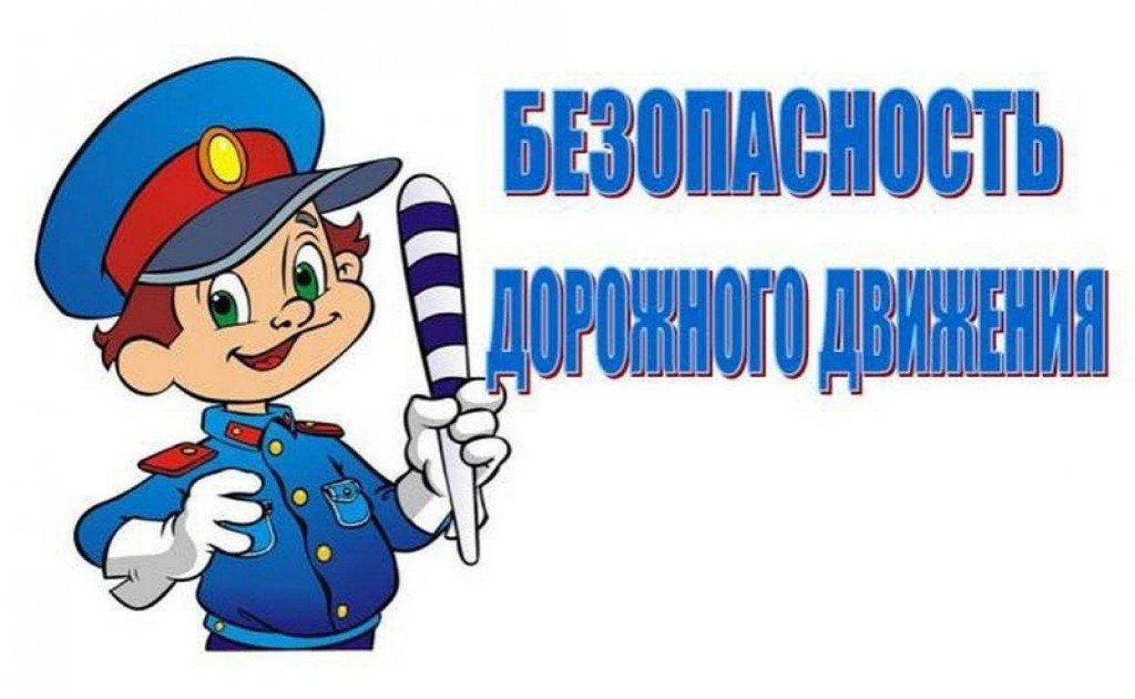 Безопасность дорожного движения, видеоролики антинаркотической направленности.