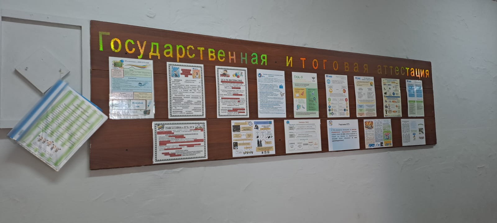 Оформление стенда ГИА  в МБОУ Таскинская СОШ