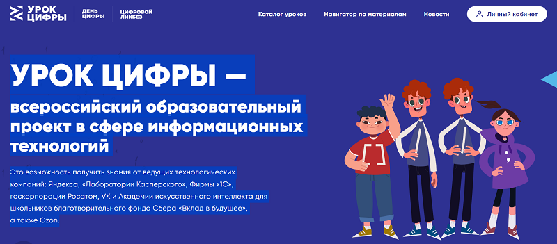 Урок цифры- всероссийский образовательный проект в сфере информационных технологий.