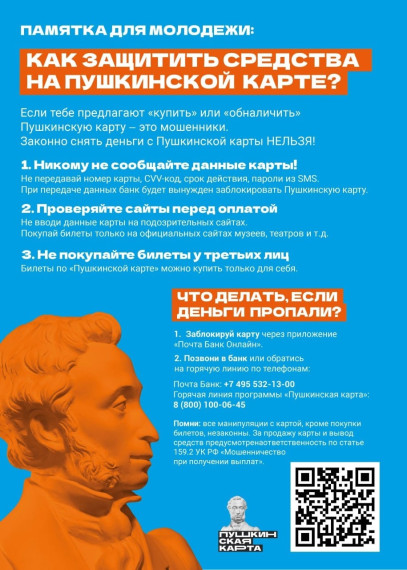 Как защитить средства на Пушкинской карте?.