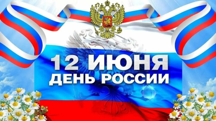 Детский оздоровительный лагерь с дневным пребыванием детей "Наследники Победы". "День России".